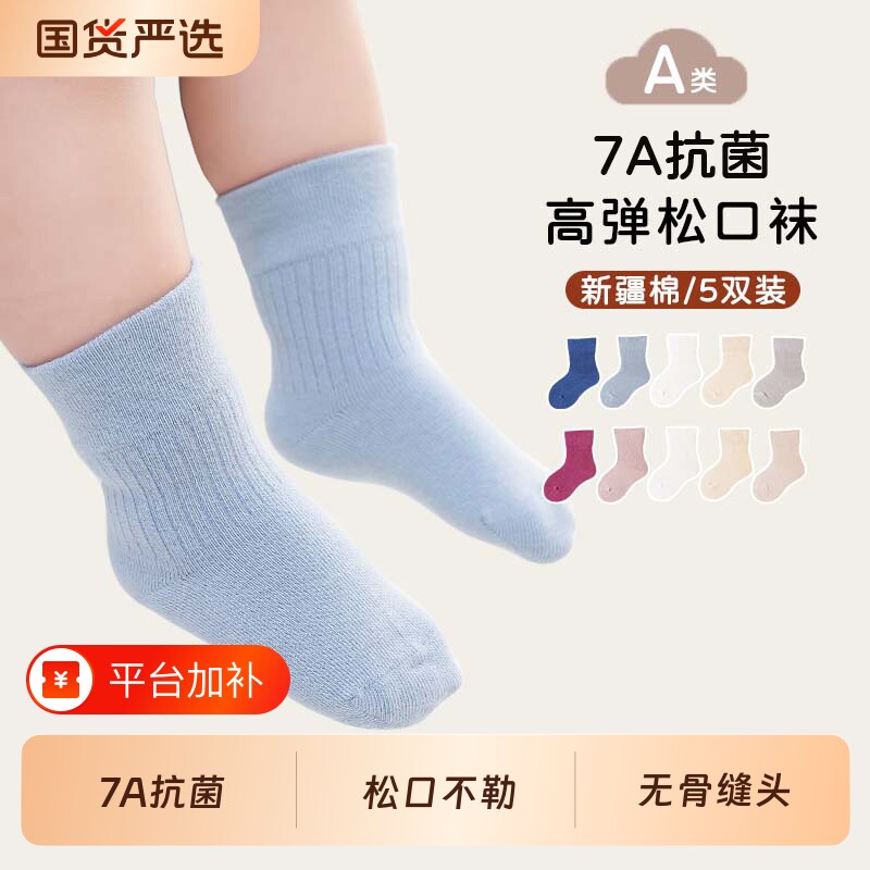 儿童春秋婴儿袜子无骨松口新生儿宝宝抗菌袜a类棉袜男女童学生袜