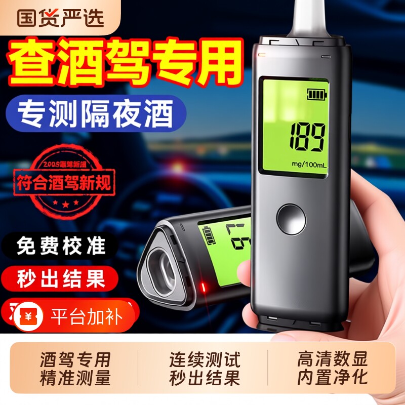 酒精测试仪查高精度吹气式检测仪交通验酒器专用测量仪测酒仪家用