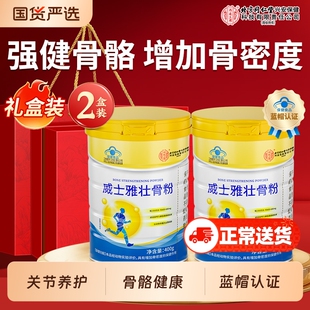 北京同仁堂内廷上用威士雅壮骨粉年货礼盒中老年人补钙增加骨密度