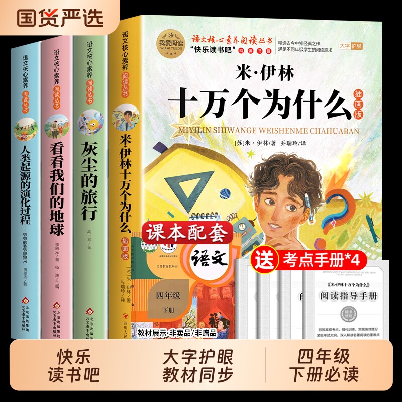 快乐读书吧四年级下册必读书