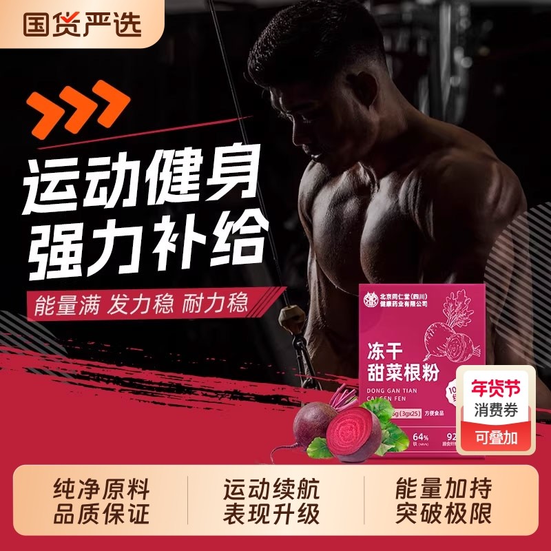 天然甜菜根粉恶魔之血健身跑步冲饮补剂代餐富铁官方旗舰店健康,咖啡/麦片/冲饮,天然粉粉食品,淘宝优惠券,粉丝福利购,淘宝优惠卷