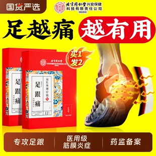 北京同仁堂足跟痛筋膜炎骨刺脚后跟疼专用膏贴跟腱炎活血镇痛特效