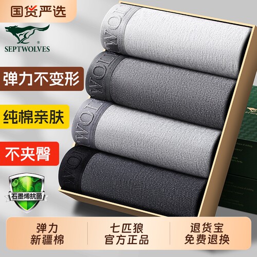 七匹狼男士内裤纯棉夏季