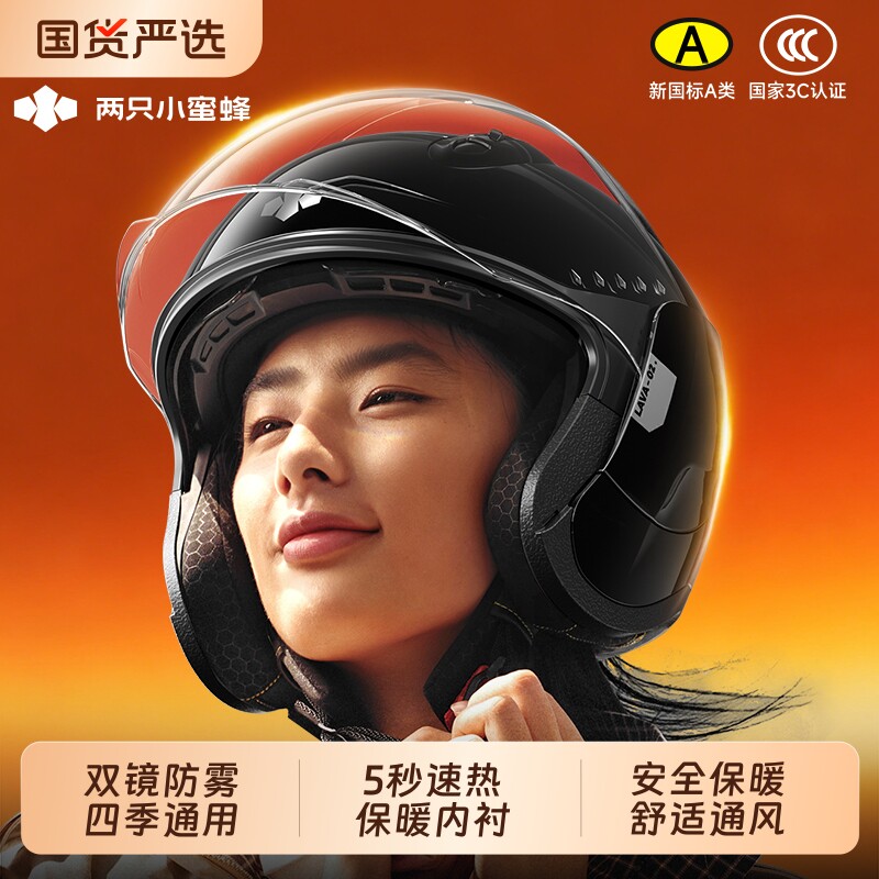 两只小蜜蜂头盔冬季3C认证电动摩托车女男四季通用保暖全盔安全帽