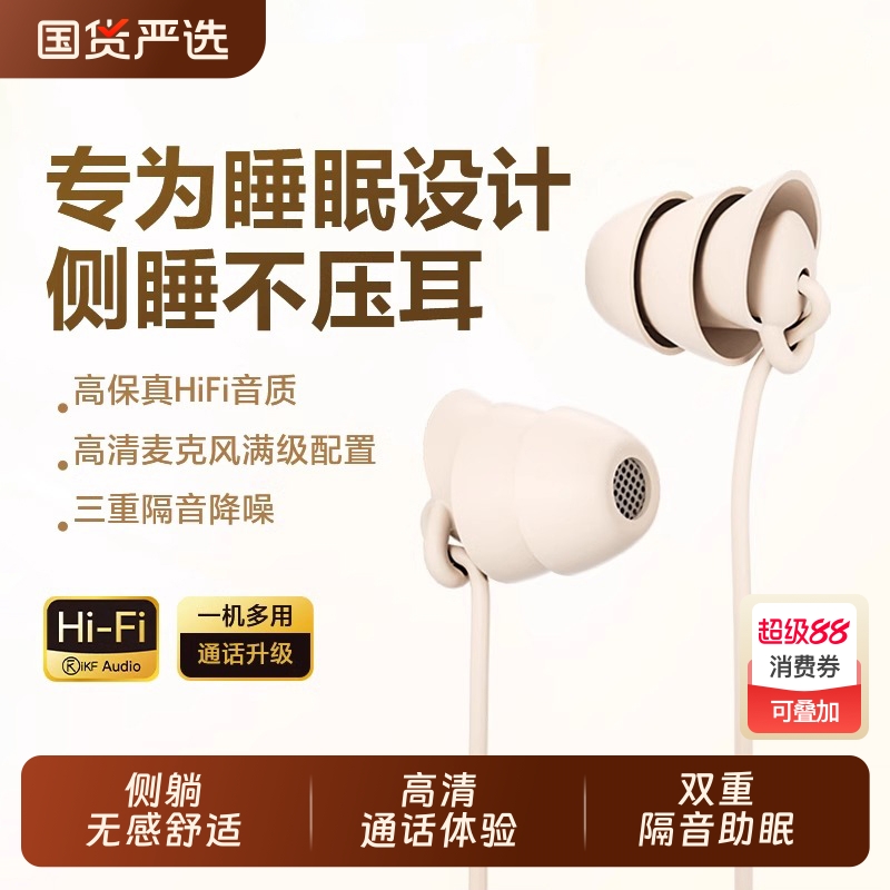 睡眠耳机有线入耳式无痛感安卓适用华为苹果隔音降噪typec助眠