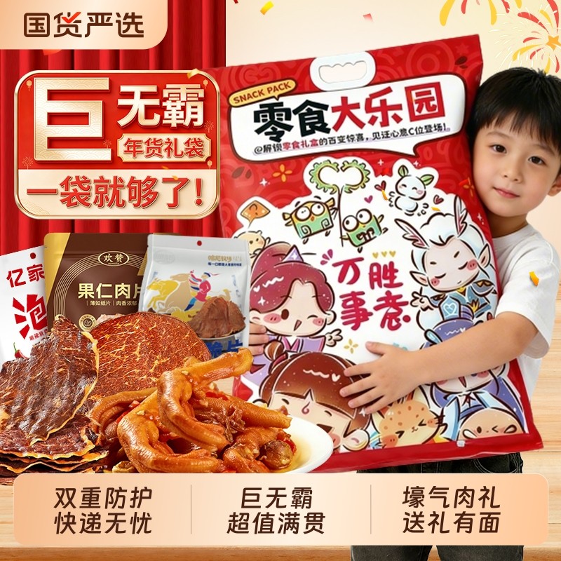 哈尼牧场李诞牛脆脆零食大礼包风干牛肉干过年走亲戚送长辈礼品盒