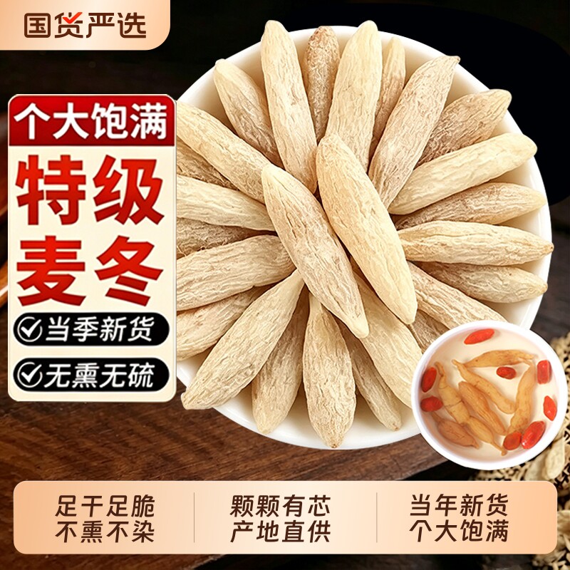 正宗麦冬中药材正品500g特级官方旗舰店批发养生四川泡茶水喝无硫