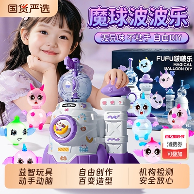 六一儿童节礼物新款魔法气球波波乐手工diy材料包玩具女孩子生日8