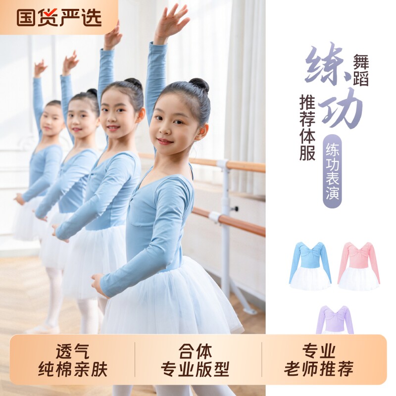 儿童舞蹈服女童芭蕾舞长袖练功服跳舞专用幼儿连体形体服考级裙子