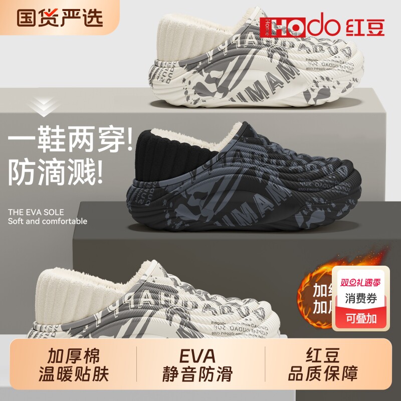 红豆棉鞋男款冬季室内保暖防水防滑厚底加绒加厚两用穿法棉拖鞋男