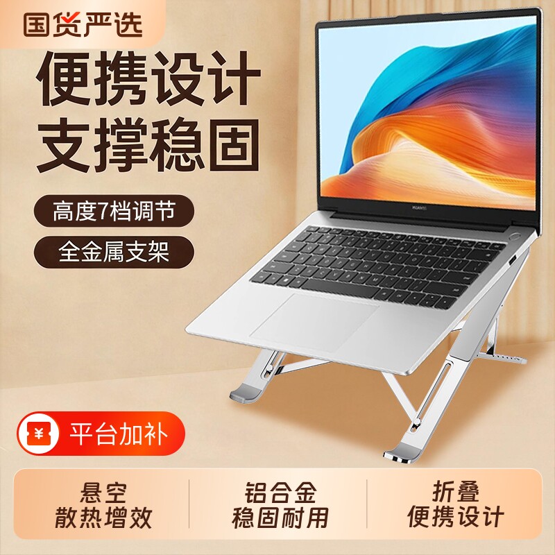 笔记本电脑支架桌面折叠便携托架悬空底座适用华为苹果macbook笔记本支撑架散热架办公电脑增高架高度立式