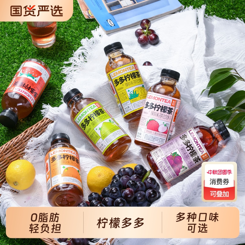 果子熟了多多柠檬茶果茶饮料柠檬汁冰红茶整箱批特价葡萄茉莉玫瑰