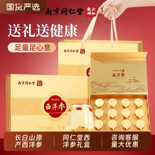 同仁堂西洋参礼盒官方旗舰店正品 送长辈营养品滋补礼品实用礼物品