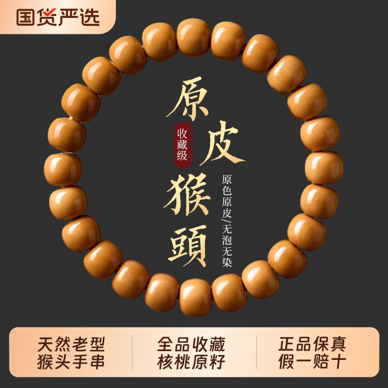 高端原皮老型猴头手串男无泡药核桃原籽文玩菩提盘玩佛珠手链