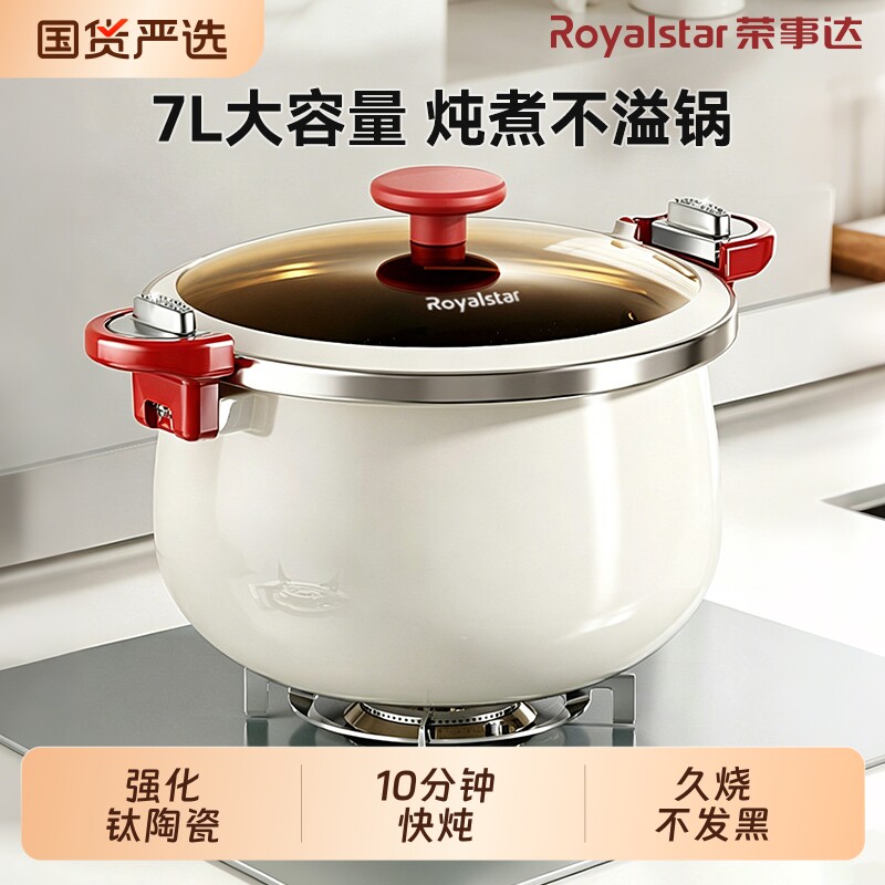 荣事达钛珐琅汤锅|超4000次加购图片