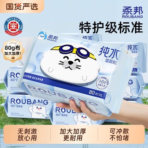 柔邦湿厕纸官方旗舰店正品纯水家庭实惠装洁厕湿巾私处擦屁股女士