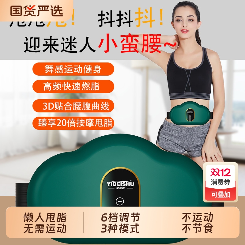 伊蓓树新款甩脂机按摩仪瘦肚子懒人减肥神器专业腰部腹部甩脂按摩