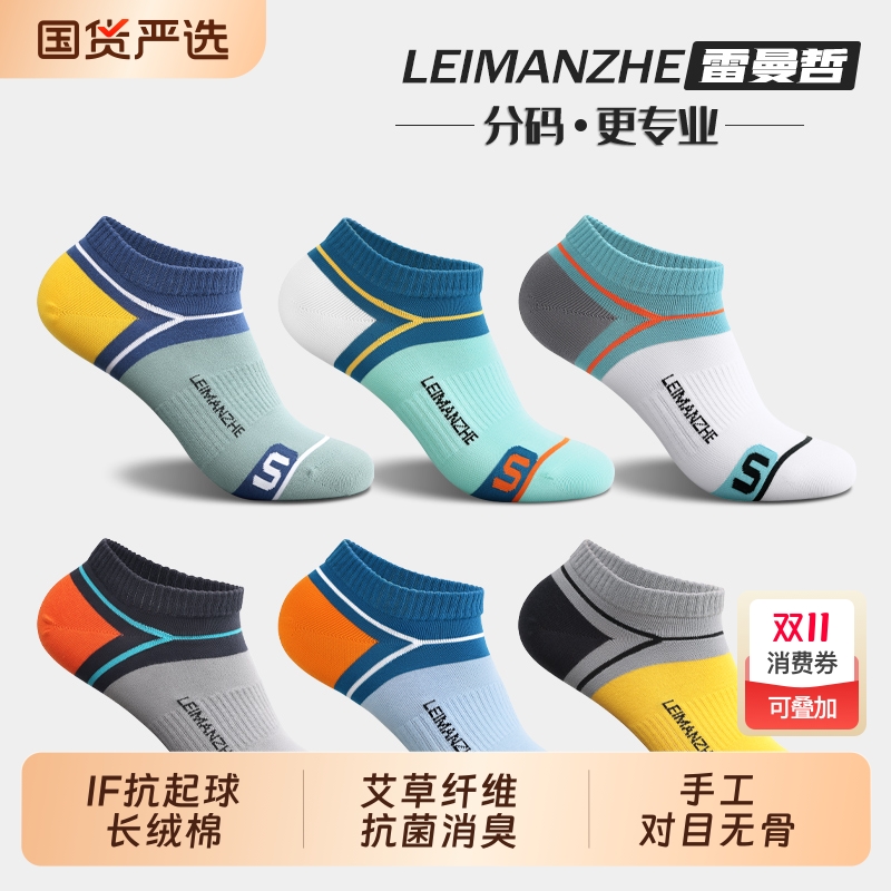 雷曼哲纯棉袜子男船袜女短袜抗菌防臭吸汗透气运动袜夏季薄款专业