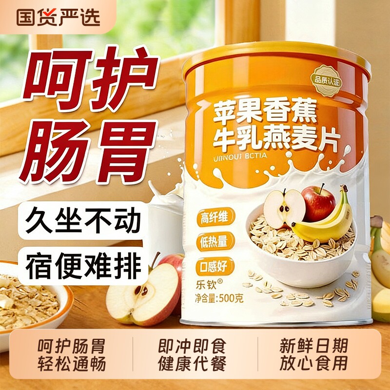 苹果香蕉牛乳燕麦片营养牛奶早餐即食冲饮官方旗舰店代餐XT水果