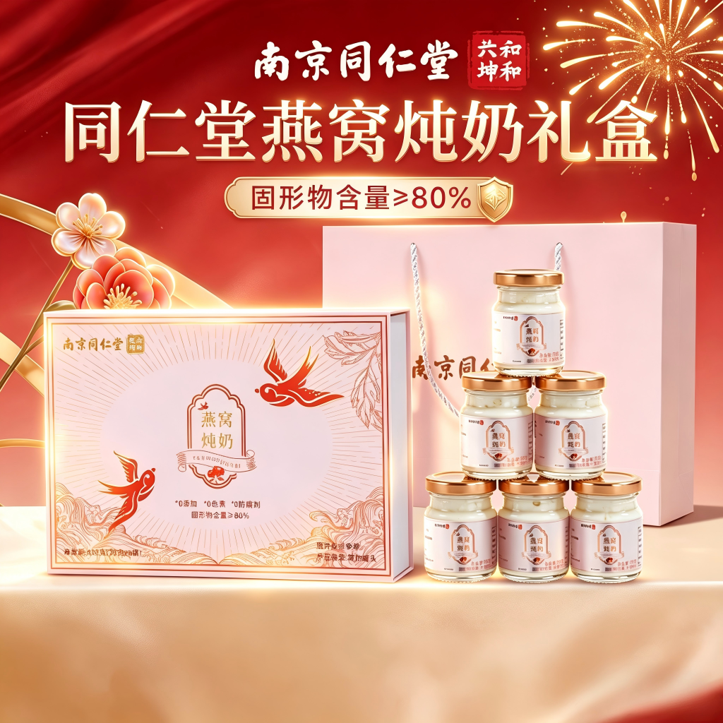 端午节礼盒同仁堂燕窝礼盒炖奶即食营养补品送妈妈端午节礼品礼物