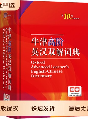 牛津高阶英汉双解|254人收藏