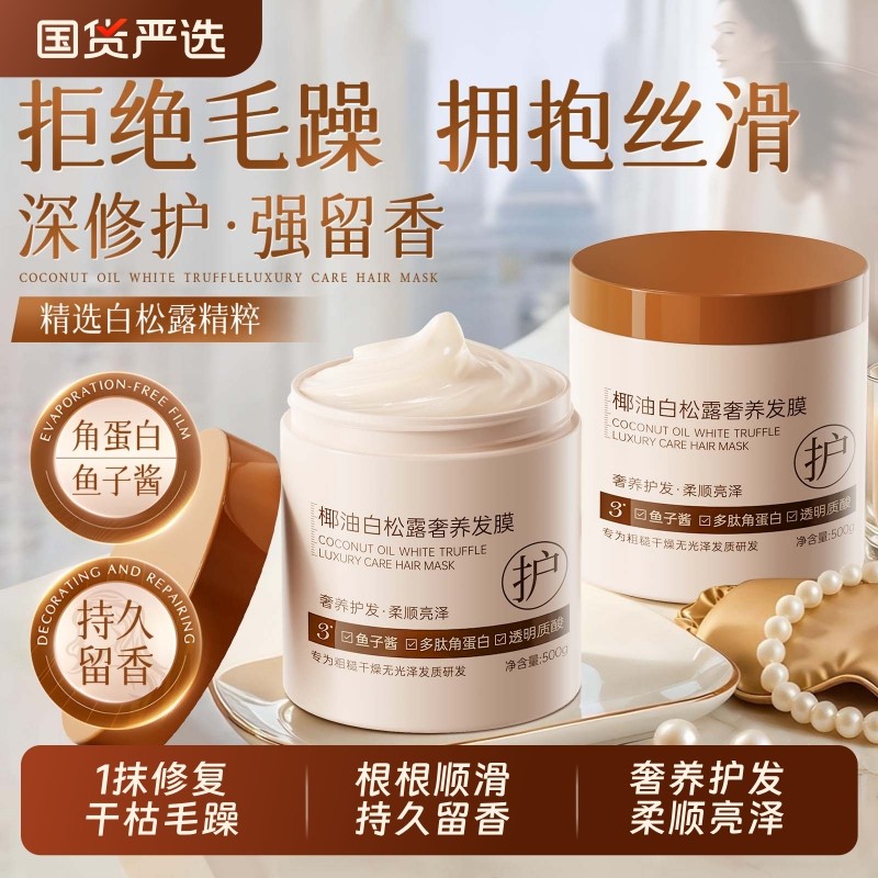 鱼子酱白松露发膜修复干枯补水顺滑烫染营养角蛋白矫正护发素正品