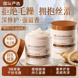 鱼子酱白松露发膜修复干枯补水顺滑烫染营养角蛋白矫正护发素正品