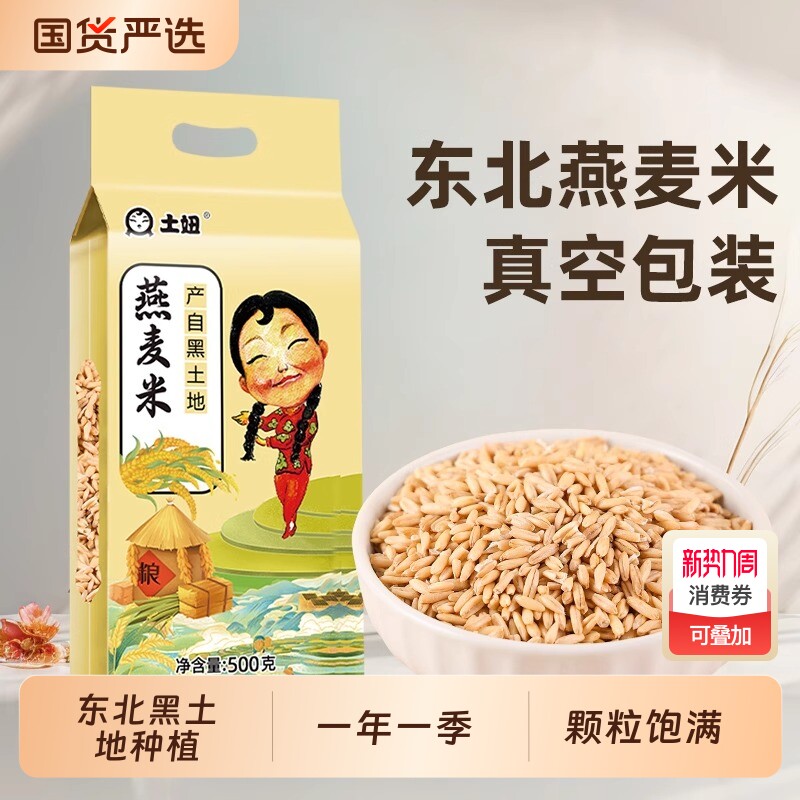 东北燕麦米新米粗粮胚芽米五谷杂粮农家裸燕麦仁燕麦粥生燕麦国货