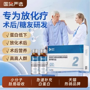 佰倍优白蛋白肽口服液中老年术后恢复营养品血蛋白肽旗舰店正品