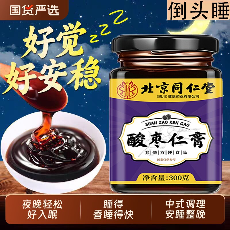 酸枣仁膏睡眠质量差难睡下睡眠膏图片