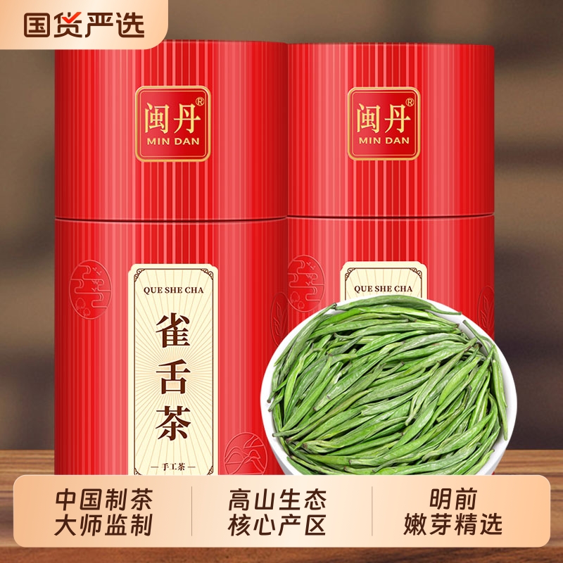 闽丹明前特级雀舌茶叶2025新茶贵州毛尖茶翠芽嫩芽自己喝的茶250g