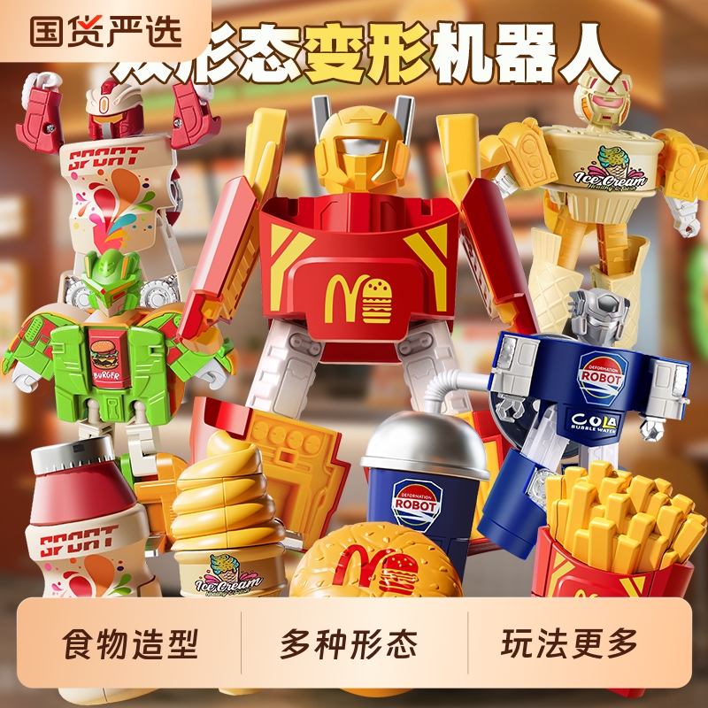 食物变形玩具男孩子数字