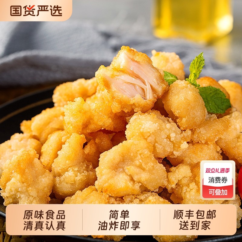 顺丰包邮劲脆盐酥鸡2斤冷冻炸鸡空气炸锅食材油炸小食半成品清真