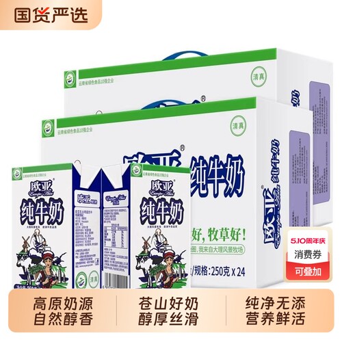 日期新鲜欧亚纯牛奶250g*24盒无添加高原牧场全脂早餐奶常温清真
