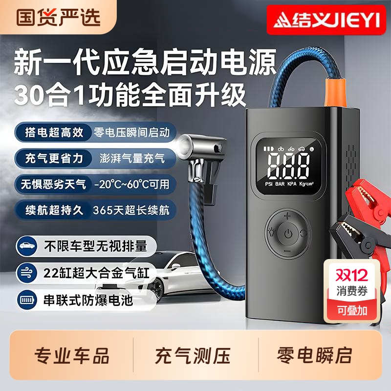 JIEYI结义汽车应急启动电源充气泵一体机车载搭电宝电瓶搭电神器