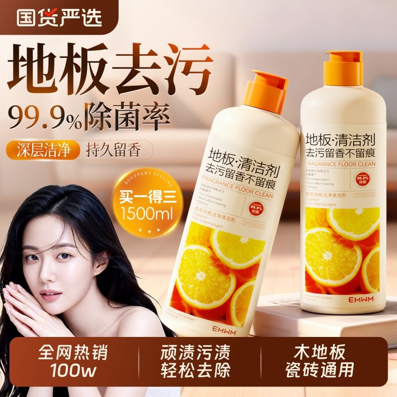 地板清洗剂清洁剂瓷砖清洁杀菌清香拖地专用不留水印强力去污抛光