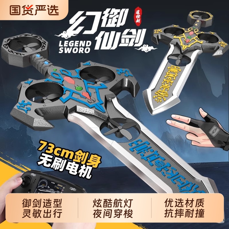 御剑遥控飞行器体感玩具剑无人机模型飞机航模男孩礼物手势四轴