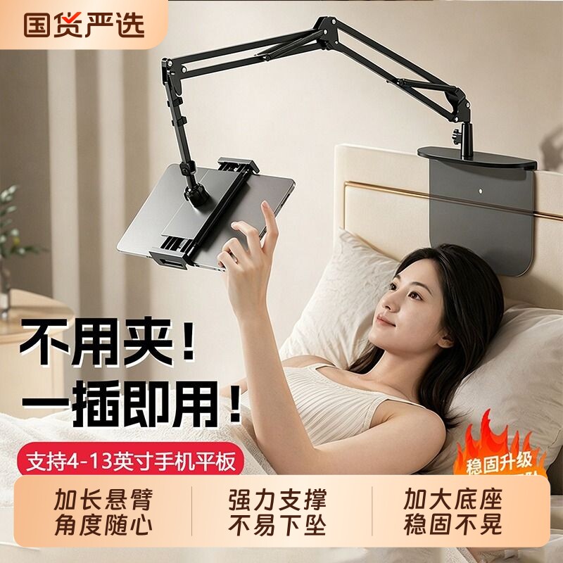 免夹式床头平板支架手机床头懒人支撑架子ipad懒人手机架合金悬臂万向360度旋转床上躺着桌面直播手机平板架