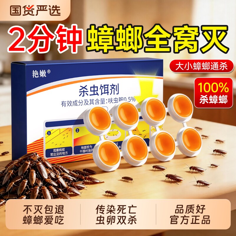 蟑螂药无毒家用全窝端强效室内贴墙虫卵双杀蟑螂胶饵官方正品神器