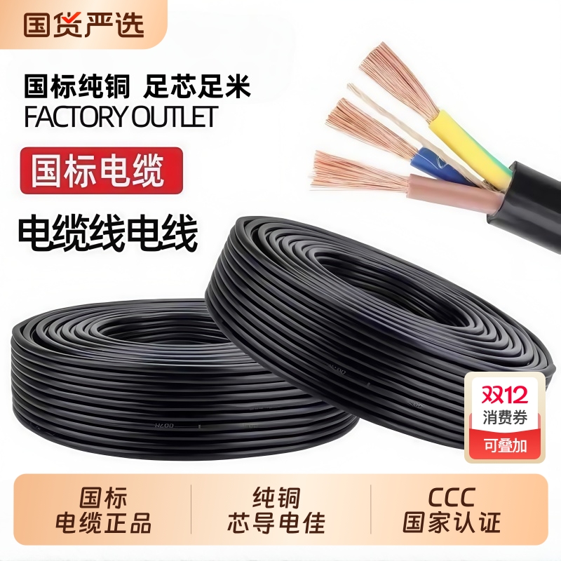 真国标假一赔十234芯软电缆