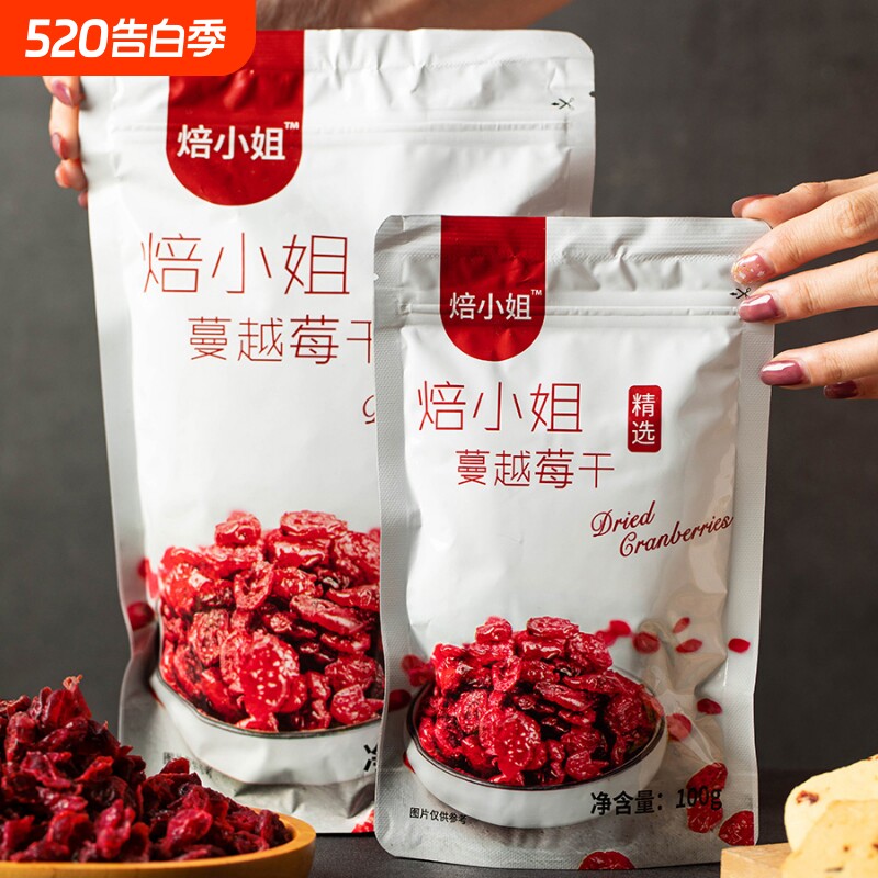 焙小姐蔓越莓干一斤装烘培专用雪花酥原材料家庭零食无添加即食