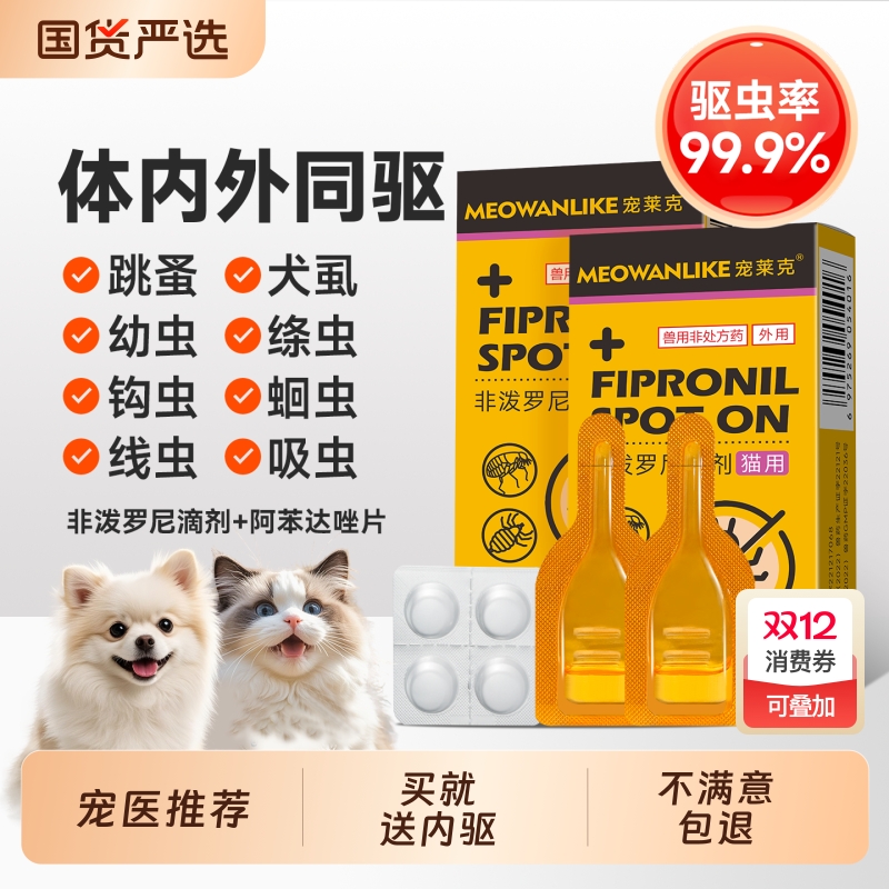 宠莱克猫咪狗狗驱虫药体内外一体