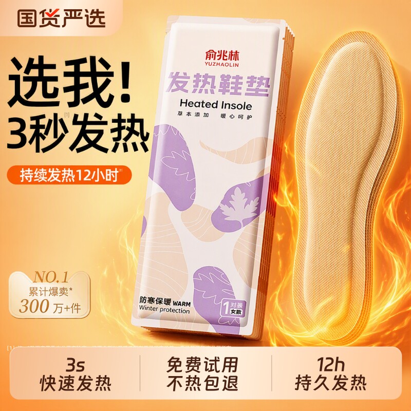 7日热销N0.1|艾草自发热12h鞋垫图片