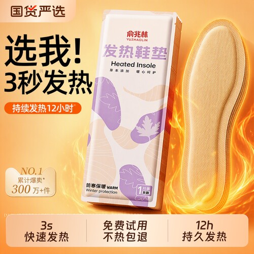 7日热销N0.1|艾草自发热12h鞋垫