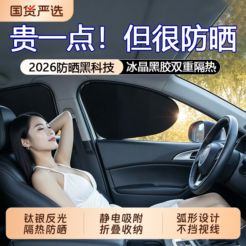 汽车遮阳帘防晒隔热遮阳挡车窗遮光板侧窗太阳挡神器车用车内窗户