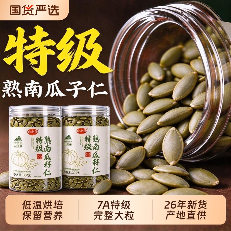 正宗南瓜子仁原味炒熟官方旗舰店坚果非生南瓜籽仁低gi食品零食