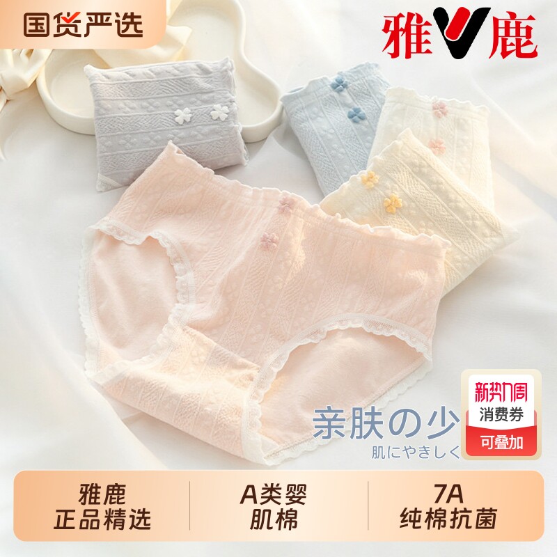 雅鹿女士内裤纯棉2026新款全棉7级a类抗菌女生透气中腰三角裤女