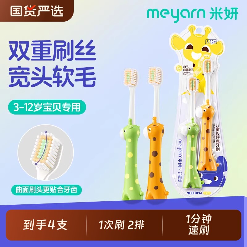 meyarn米妍儿童牙刷3到12岁软毛乳牙换牙期6牙刷宝宝小孩学