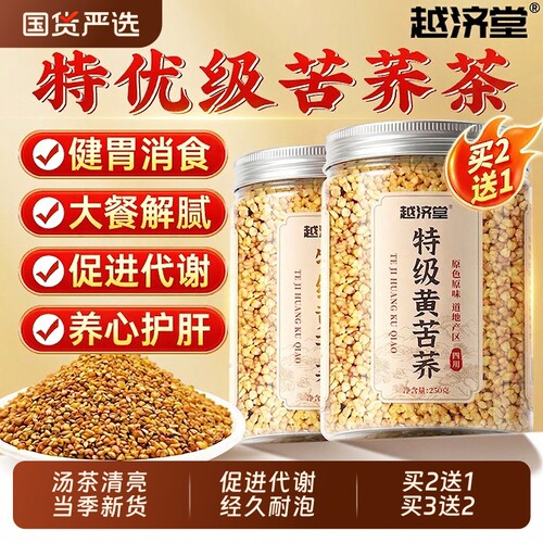 越济堂苦荞麦茶【销量NO.I】