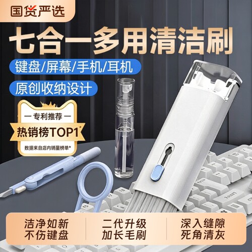 【热销30w+】键盘清洁工具